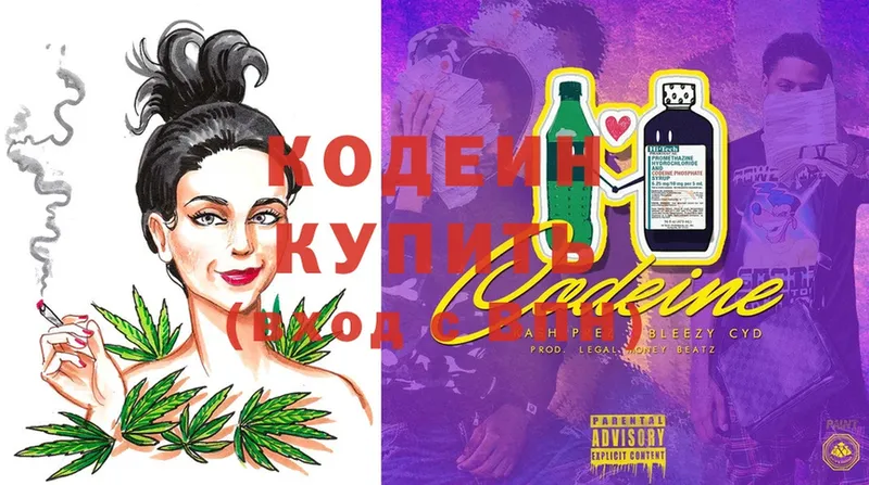 купить  сайты  Куйбышев  Кодеин Purple Drank 